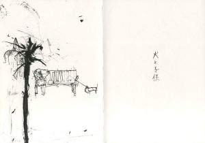 「ヤバな午後 / 著・題字・ブックデザイン：大竹伸朗」画像1