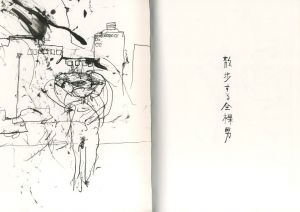 「ヤバな午後 / 著・題字・ブックデザイン：大竹伸朗」画像4