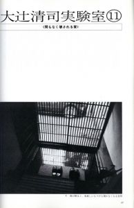 「大辻清司の仕事 1946-1999 / 編・著：大日方欣一」画像1