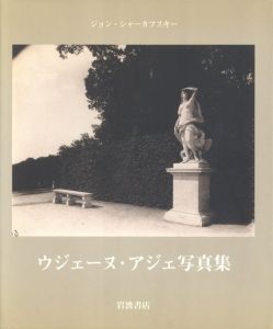ウジェーヌ・アジェ写真集／写真：ウジェーヌ・アジェ　編・著：ジョン・シャーカフスキー／(ATGET / Photo: Eugène Atget　Edit, Author: John Szarkowski)のサムネール