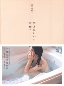 生あたたかい言葉でのサムネール