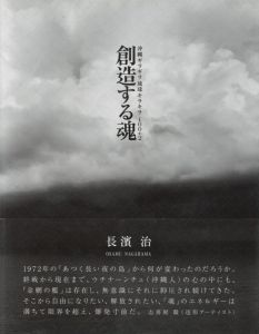 創造する魂のサムネール