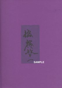 「幻花青年 / 稲嶺啓一（東風終）」画像2