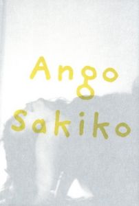 Ango／野村佐紀子／(Ango / Sakiko Nomura)のサムネール