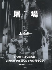 屠場 / 写真：本橋成一
