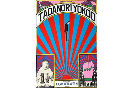 横尾忠則